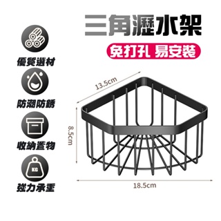 【曼德旺】三角濾水籃 不銹鋼廚房水槽轉角海綿收納籃 浴室家用置物架 免打孔三角形瀝水架 廚房瀝水籃 廚房廚餘 蔬菜瀝水架