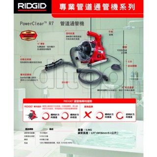 [進化吧工具屋]美國裡奇 RIDGID R7滾筒式輕便型電動通管機 通水管機 .廚房.排水管堵塞 廚房阻塞皆可通Q-7