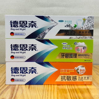 ~包裝隨機出貨~德恩奈 牙膏 買一送一抗敏感牙膏 美白 美白牙膏 草本牙膏 三效牙膏 牙齦護理 維他命牙膏 德國原裝進口