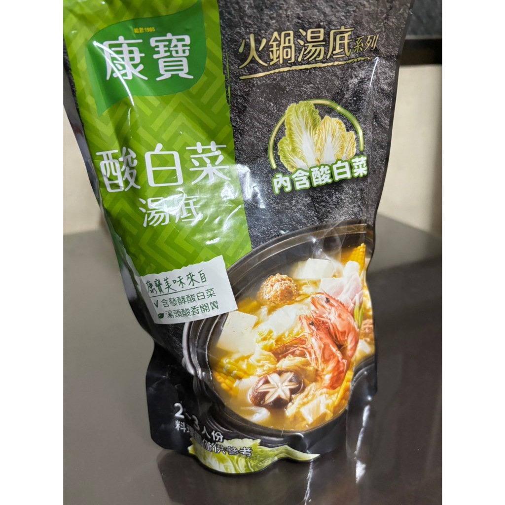 【康寶】酸白菜火鍋湯底 750g 現貨