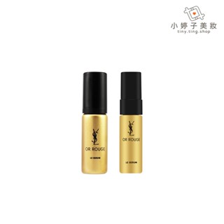 YSL 金緻奢華賦活精華液 7ml 小婷子美妝