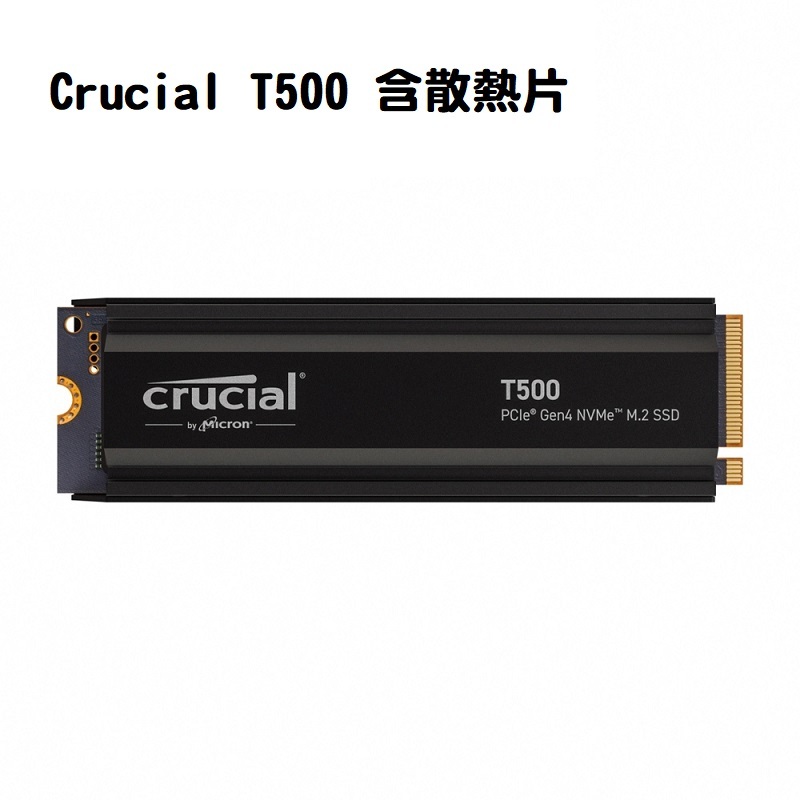 Micron 美光 Crucial T500 1TB/2TB PCIe Gen4 NVMe M.2 SSD 含散熱器