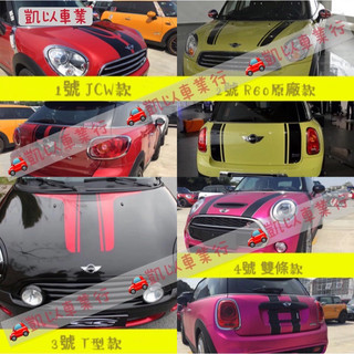 Mini cooper 車身貼紙 拉花貼紙 引擎蓋 車尾貼 個性改裝貼紙