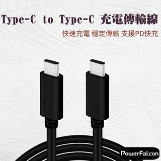 【台灣現貨】PD快充3A 20V USB-C to Type-C充電傳輸線(筆電 MacBook i15 Switch)