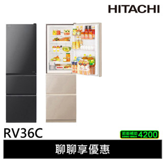 💰10倍蝦幣回饋💰HITACHI日立 331公升 變頻三門冰箱 RV36C