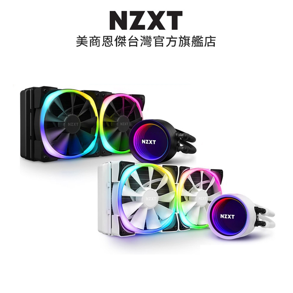 NZXT 美商恩傑 Kraken X53-RGB 240水冷 黑/白/厚:5.6/RGB/水冷散熱器 七年換新