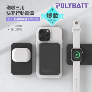 領卷 POLYBATT MINI MagSafe 三用快充行動電源 5000mAh 石墨烯行動電源 磁吸行動電源 手錶充