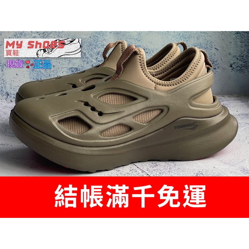 【My Shoes買鞋】 Saucony索康尼 x TOMBOGO BUTTERFLY 膠鞋 棕[SCS70828-2]