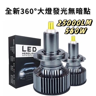 【臺灣發貨】 360°大燈 汽車大燈 機車 車燈 CSP LED大燈 H1 9006 H11 H7 9012 霧燈 散熱