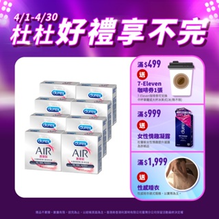 【杜蕾斯】AIR輕薄幻隱激潮裝衛生套3入X8盒｜保險套｜Durex｜官方旗艦店