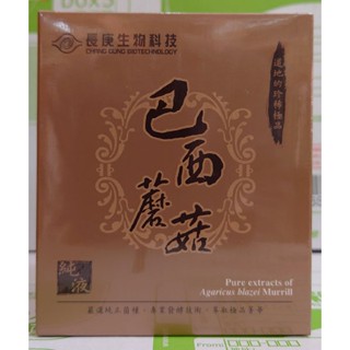 長庚生技~巴西蘑菇菌絲體純液(6入*5=30瓶)~2600元