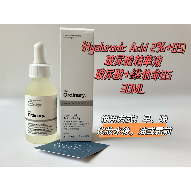 The Ordinary  玻尿酸精華液 Hyaluronic Acid2%+B5