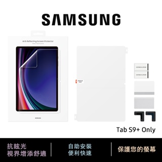 三星 Samsung Galaxy Tab S9+ 防眩光螢幕保護貼 公司貨