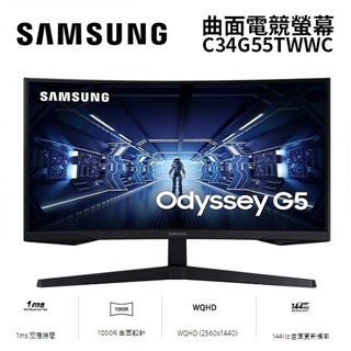 SAMSUNG三星 C34G55TWWC (領卷再折)曲面電競螢幕 34型Odyssey G5 1000R 顯示器