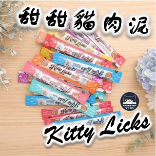 ✨免運+10%蝦幣✨💕安佳寵物💕Kitty Licks 甜甜貓肉泥(15G/條) 狗肉泥 貓零食 狗零食 寵物零食