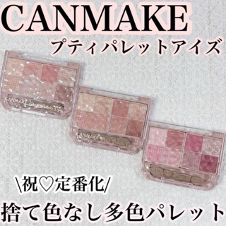 ❤️現貨 日本CANMAKE 八色眼影盤 最新奇蹟美8色眼影盤01 02 03小巧眼影調色盤 眼影 眼影盤 日本代購