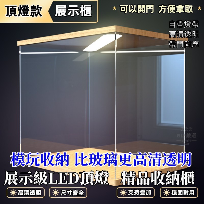 可客製 亞克力盒 展示盒訂製 側開門頂燈展示盒 公仔展示盒 實木壓克力展示盒 可訂製帶燈積木樂高透明防塵罩黏土木質收納盒