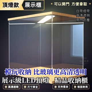 可客製 亞克力盒 展示盒訂製 側開門頂燈展示盒 公仔展示盒 實木壓克力展示盒 可訂製帶燈積木樂高透明防塵罩黏土木質收納盒