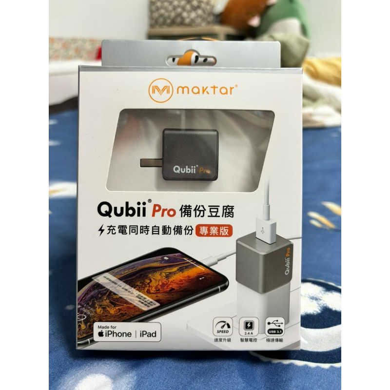 Qubii Pro備份豆腐 專業版-USB-A 太空灰