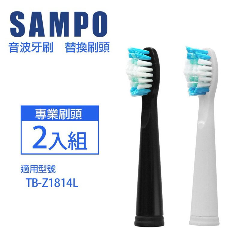 SAMPO 聲寶 音電動牙刷替換刷頭(適用型號:TB-Z1508L/TB-Z1407L/TB-Z1814L)