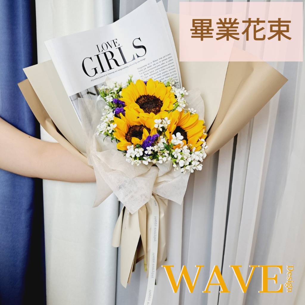 台中親送《WAVE Design 》-客定畢業花束- 鮮花太陽花 永生向日葵花 不凋花 鮮花 花束 向日葵花束 畢業季