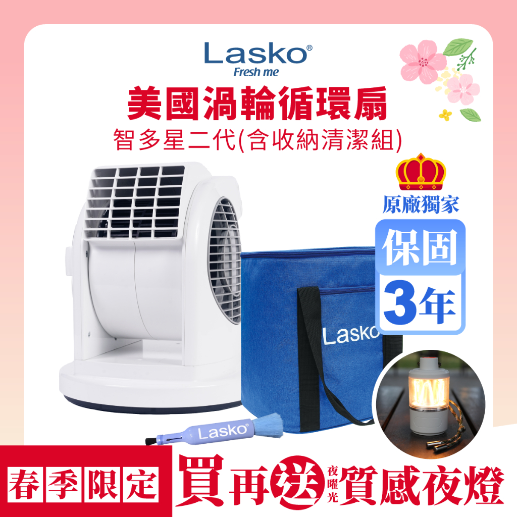 24H出貨🚀智多星二代【Lasko台灣總代理】小鋼砲渦輪噴射循環風扇 送清潔收納組