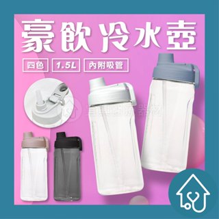 樂扣樂扣 LocknLock PET大容量豪飲冷水壺 1500ml 冷水壺 水壺 大容量水壺 豪飲冷水壺 附吸管 水瓶
