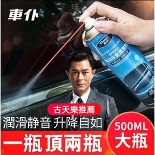 電動車窗潤滑劑 車窗玻璃潤滑劑 升降天窗潤滑 軌道潤滑 潤滑車窗 車窗潤滑劑 電動窗橡膠潤滑劑 潤滑窗邊軌道 預防膠條老