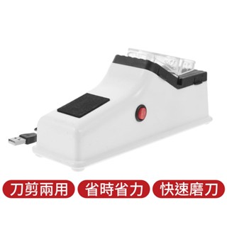 【刀刃必備】電動磨刀器 usb款 磨刀石 磨刀機 磨剪刀 廚房工具 USB磨刀器 砂輪磨刀器 適用多種刀具 全自動磨刀