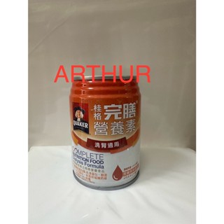桂格完膳營養素 洗腎配方 1罐84元/ 1箱2000元(來電客服另有優惠)(單箱賣場)