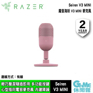 Razer Seiren V3 Mini 魔音海妖 V3 Mini 麥克風 (粉)【GAME休閒館】