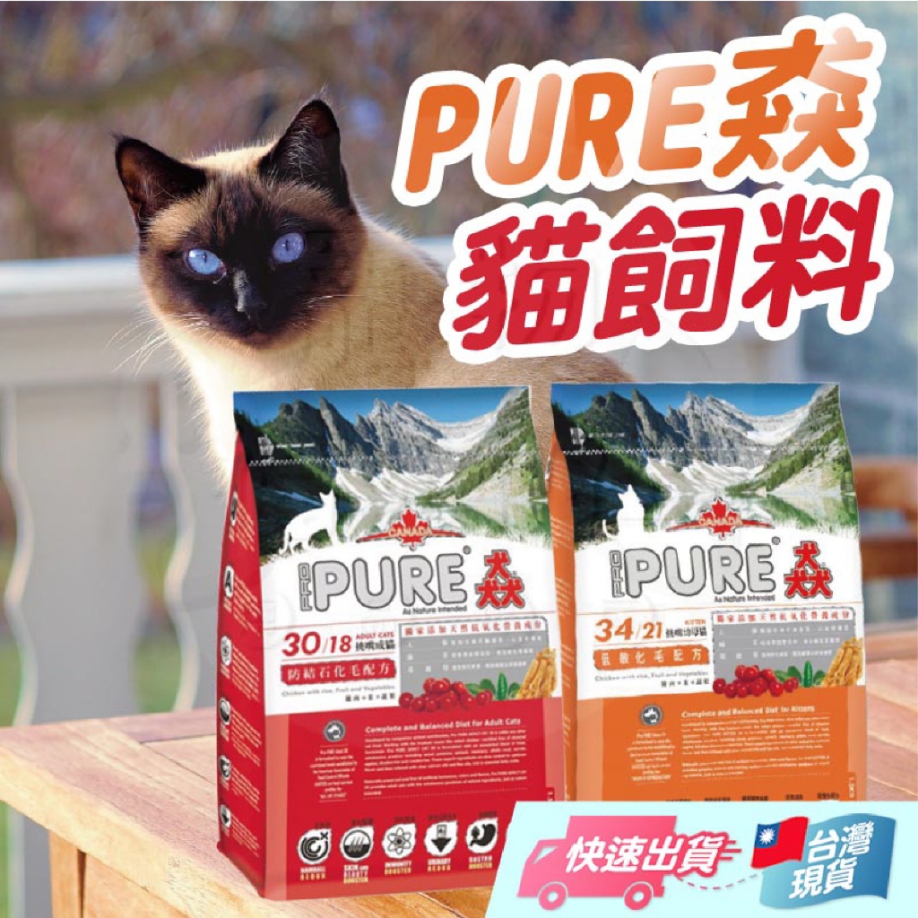 【猋】加拿大 猋 貓飼料 無穀貓飼料 猋飼料 PURE 1.5KG 成貓飼料 幼貓飼料 低敏貓飼料