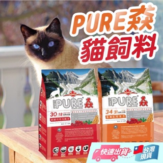 【猋】加拿大 猋 貓飼料 無穀貓飼料 猋飼料 PURE 1.5KG 成貓飼料 幼貓飼料 低敏貓飼料