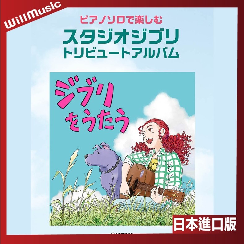 VARIOUS | スタジオジブリ トリビュートアルバム「ジブリを