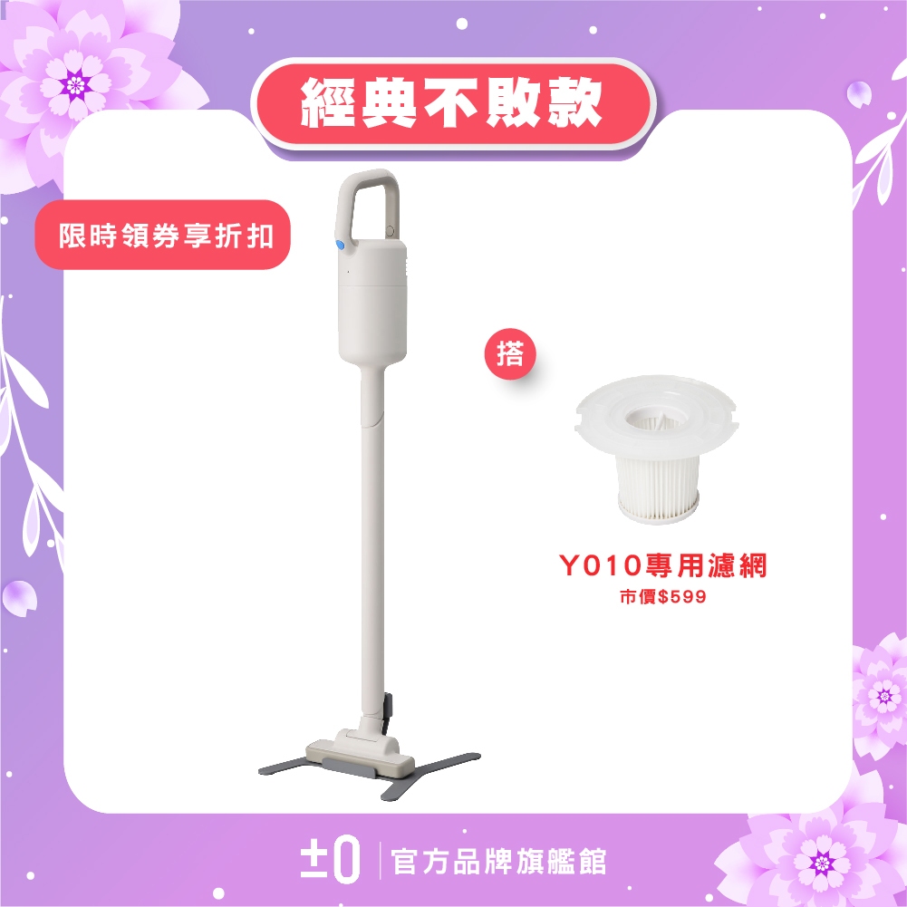 ±0 正負零  XJC-Y010 無線吸塵器 吸塵器 手持吸塵器 白色 現貨 快速出貨 原廠公司貨 電池 充電電池