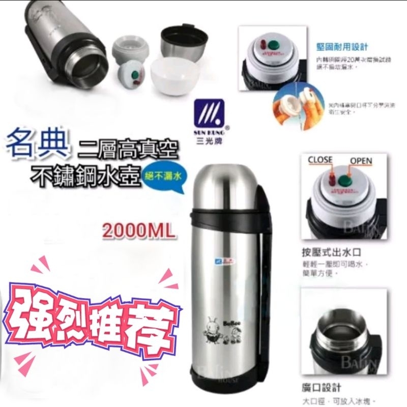 [六成新]【三光牌】名典 兩層高真空不鏽鋼壺 2L 台灣製 保冷 保溫瓶 水壺