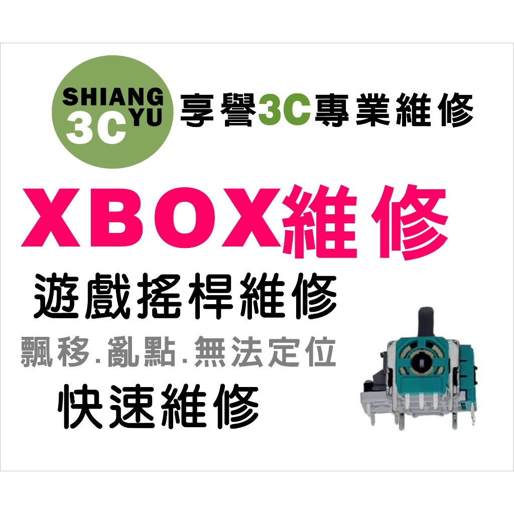 台中遊戲機維修 XBOX維修 XBOX ONE. SERIES.XBOX手把蘑菇頭維修.3d類比搖桿零件 灰底 單邊