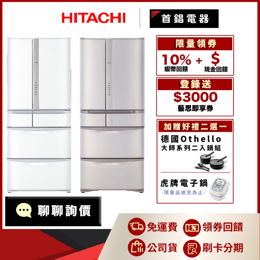 日立 HITACHI RSF62NJ 615L 六門 電冰箱 日本製