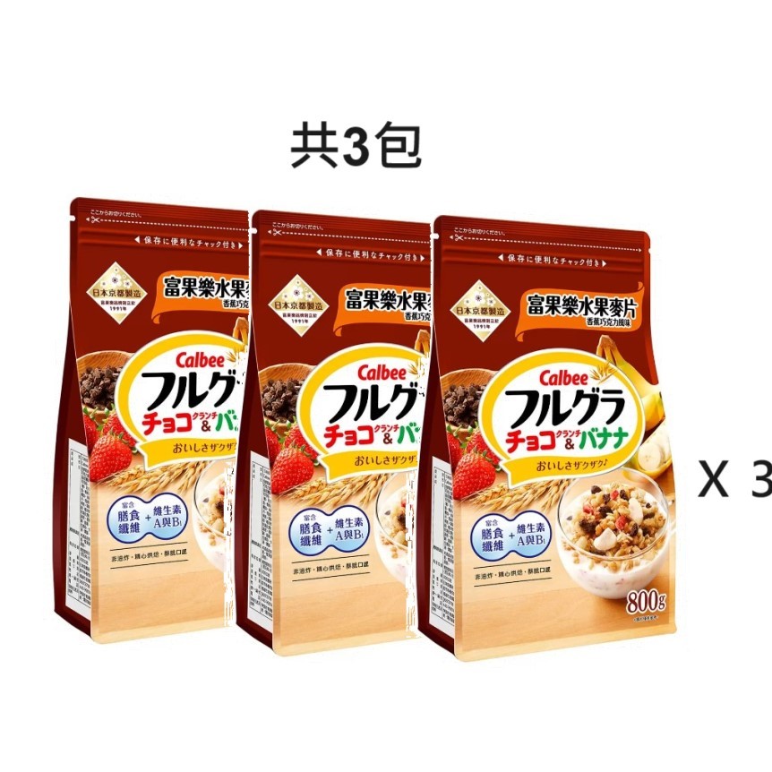 3包組 免運 Costco 好市多代購 日本 卡樂比 Calbee 早餐麥片富果樂水果麥片1000g 好事多