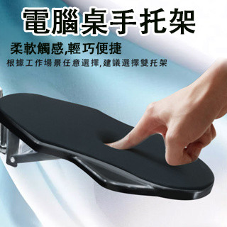 臺灣發貨 🐳電腦手托架 電腦桌手托架 折疊旋轉手臂支架 手臂支架 手肘托架 創意免打孔 辦公桌家用 手臂支撐架 手托架