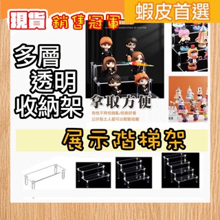 公仔模型展示專賣👑臺灣現貨【Bearbrick 樓梯架】庫柏力克熊 收納盒 收納架 透明層架 展示架 透明盒 階梯 樓梯