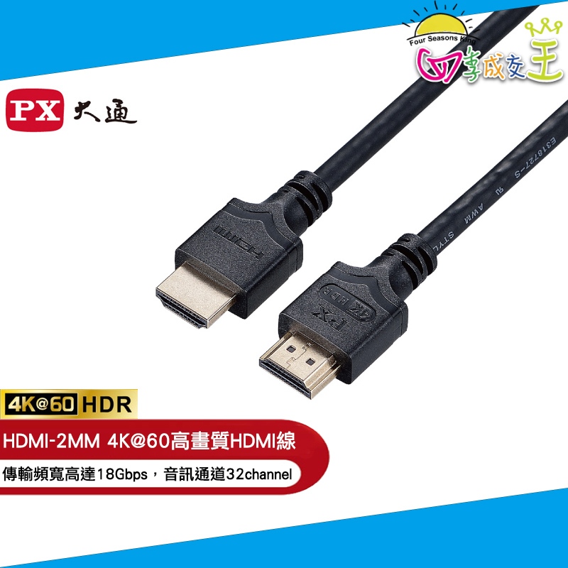 PX大通 4K@60高畫質HDMI線(2米) HDMI-2MM