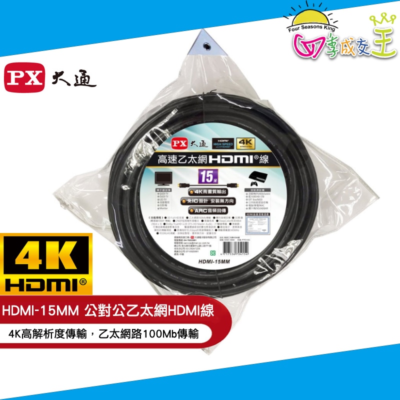 PX大通4K@30高畫質公對公高速乙太網HDMI線15米 HDMI-15MM