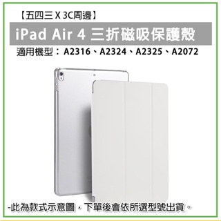 iPad Air 4 第四代 三折 磁吸皮套 磁吸保護套 iPad保護殼 iPad殼 保護殼 平板殼 平板保護殼