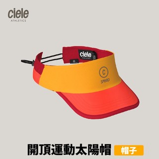 優惠劵多到用不完!!【Ciele】開頂運動太陽帽 RPDVisor SC QA-C-Speed-Tana 戶外帽
