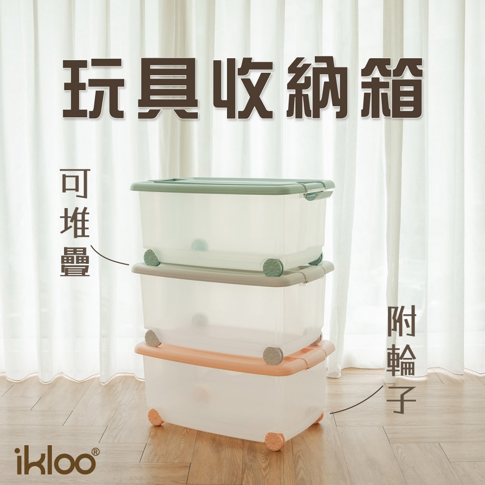 【ikloo】輕柔色系滑輪收納整理箱/收納箱45L(3入)