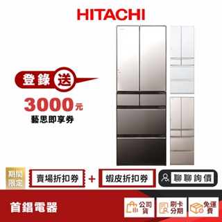日立 HITACHI RHW620RJ 614L 六門 電冰箱 日本製
