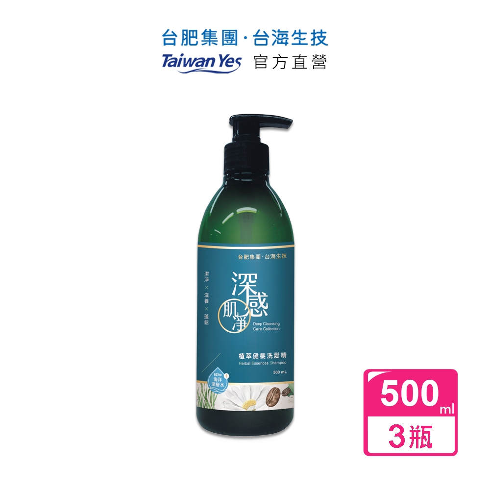 【台肥集團 台海生技】植萃健髮洗髮精 500ml/瓶 (3入組) (原廠直營)