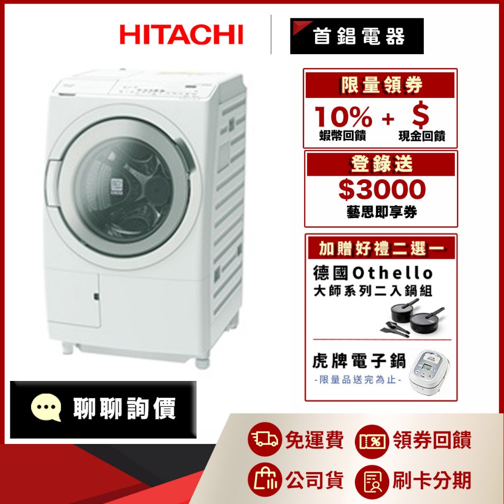 日立 HITACHI BDSX120HJ BDSX120HJR 12KG 滾筒 洗脫烘 洗衣機 日本製