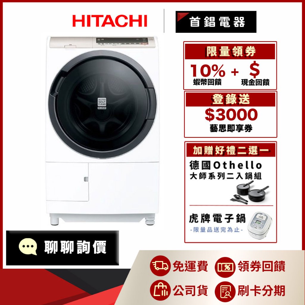 日立 HITACHI BDSV115GJ BDSV115GJR 11.5KG 滾筒 洗脫烘 洗衣機 日本製